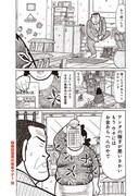 「ナニワ金融道的な日常」第1話より。