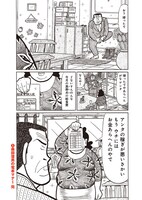 「ナニワ金融道的な日常」第1話より。