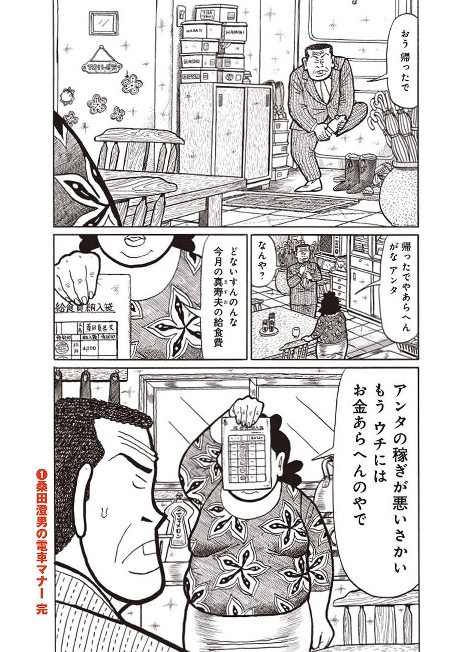 「ナニワ金融道的な日常」第1話より。