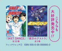 「ウィッチウォッチ」1巻帯 (c)篠原健太/集英社