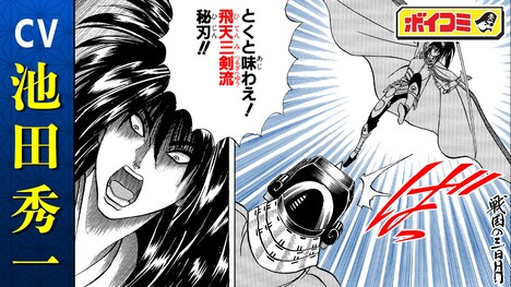 「戦国の三日月」ボイスコミック後編のサムネイル。