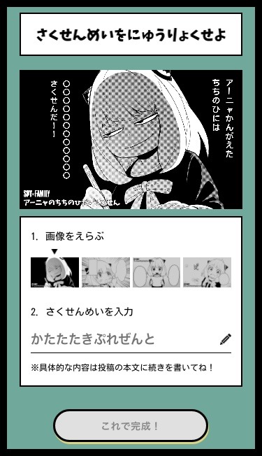 「MISSION1:アイデアをかんがえてちちのひサプライズをせいこうさせよ！」のイメージ。(c)遠藤達哉/集英社