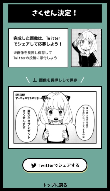 「MISSION1:アイデアをかんがえてちちのひサプライズをせいこうさせよ！」のイメージ。(c)遠藤達哉/集英社