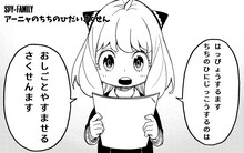 「MISSION1:アイデアをかんがえてちちのひサプライズをせいこうさせよ！」で作成できる画像のサンプル。(c)遠藤達哉/集英社