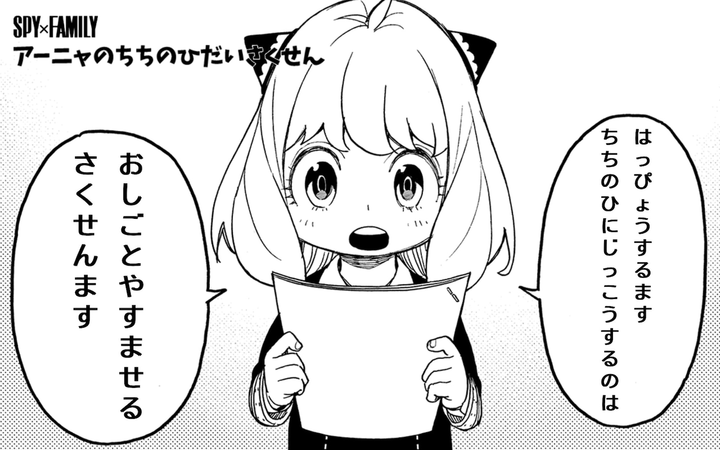 「MISSION1:アイデアをかんがえてちちのひサプライズをせいこうさせよ！」で作成できる画像のサンプル。(c)遠藤達哉/集英社