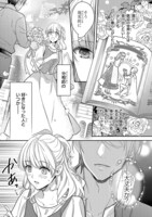 「ストーカー騎士の誠実な求婚」より