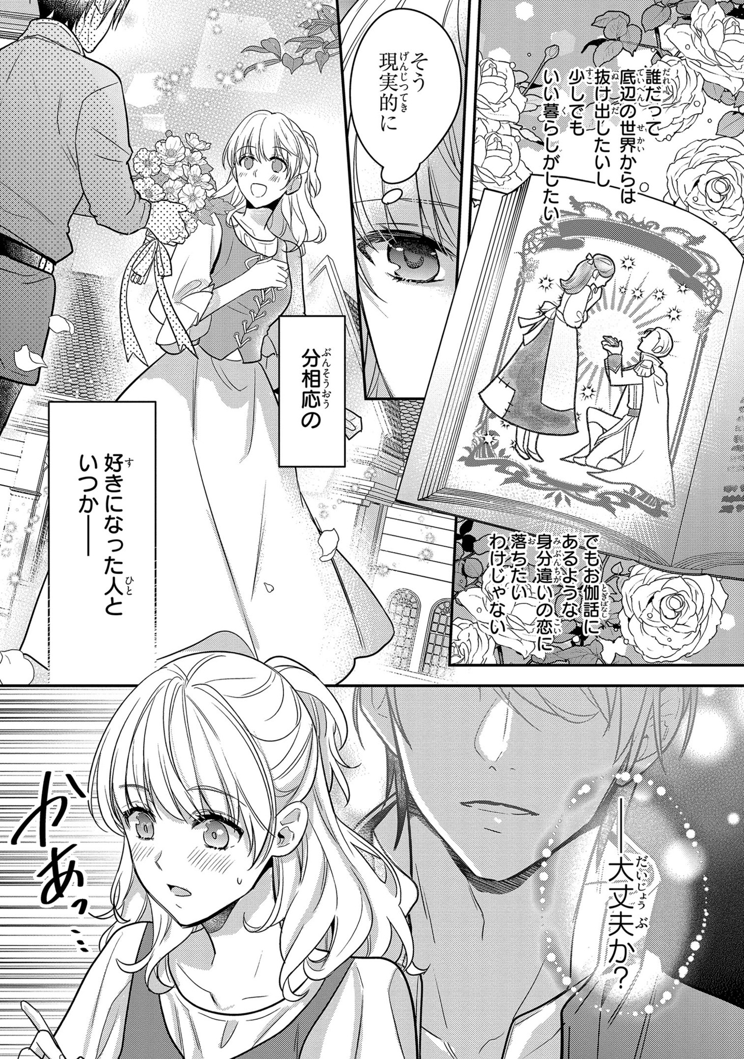 「ストーカー騎士の誠実な求婚」より