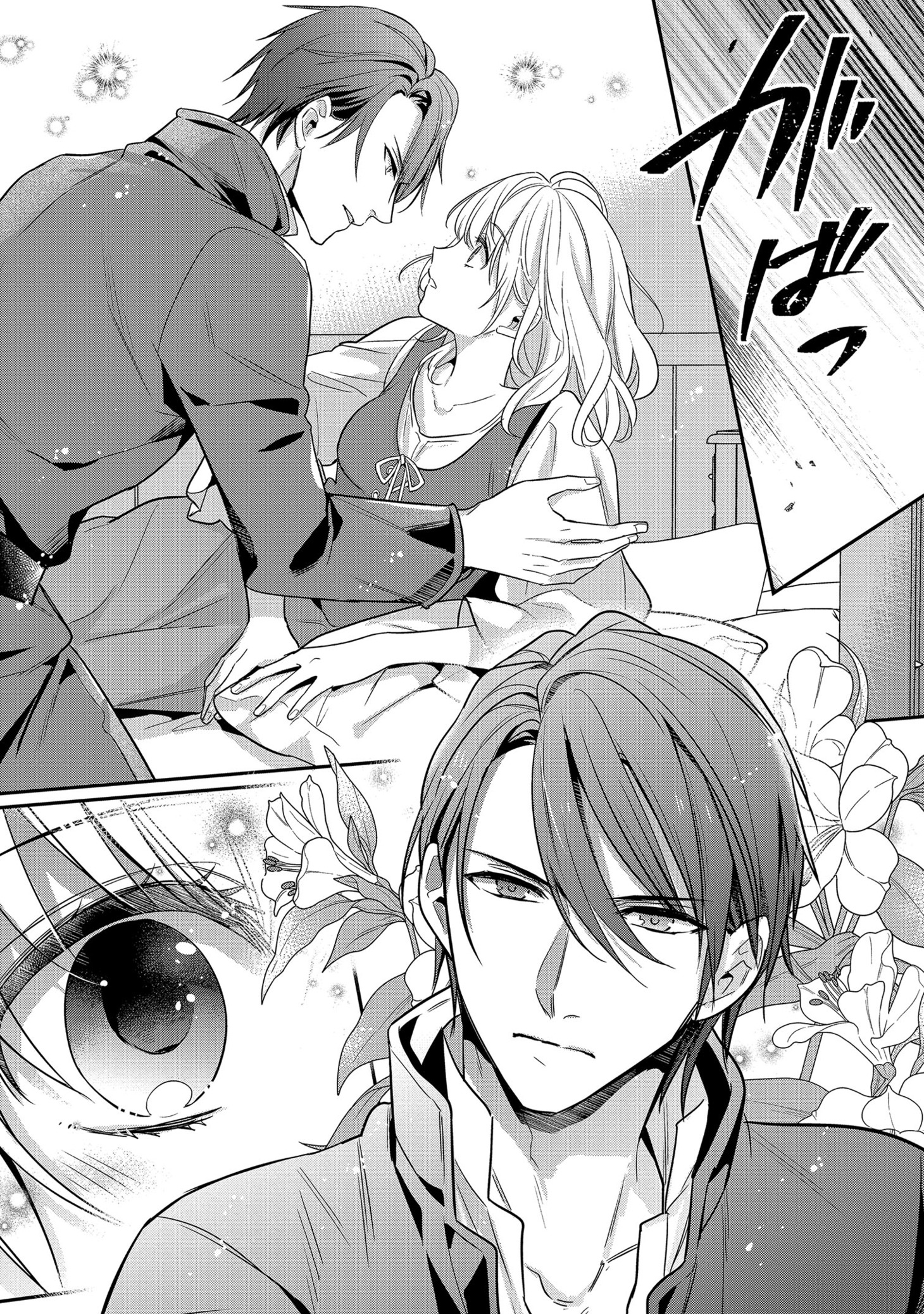 「ストーカー騎士の誠実な求婚」より