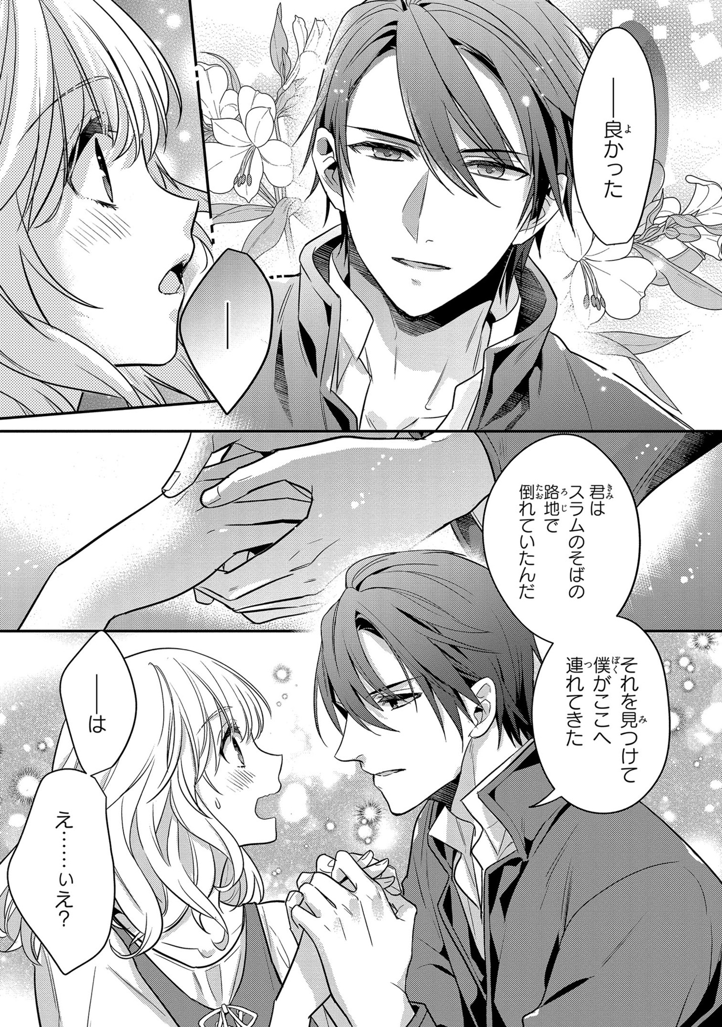 「ストーカー騎士の誠実な求婚」より