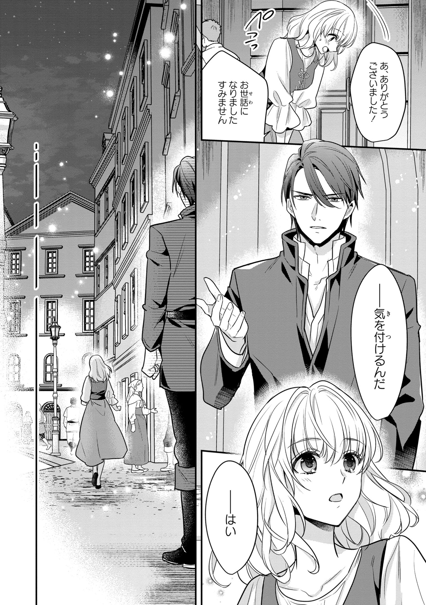 「ストーカー騎士の誠実な求婚」より