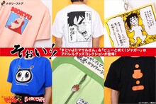 うすた京介「セクシーコマンドー外伝 すごいよ!!マサルさん」「ピューと吹く！ジャガー」オリジナルグッズの告知ビジュアル。