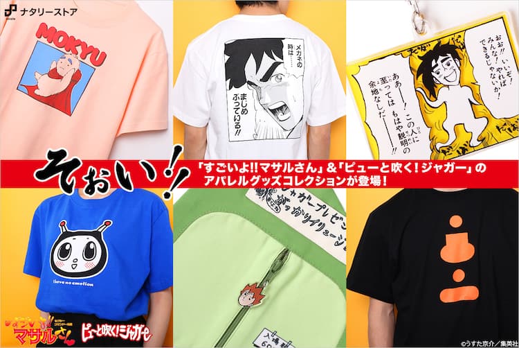 うすた京介グッズがナタリーストアに、ジャガーの“がっかり 
