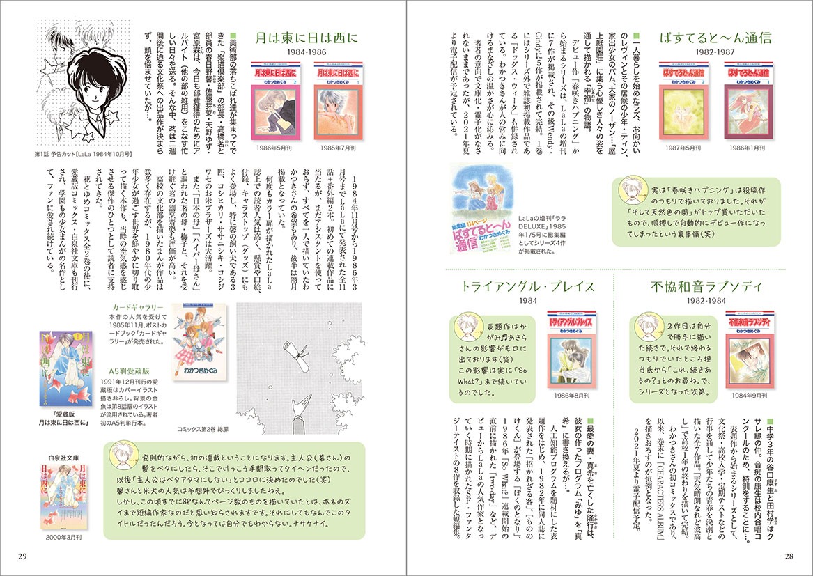 「わかつきめぐみ迷宮探訪」より。