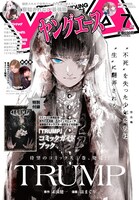 ヤングエース7月号