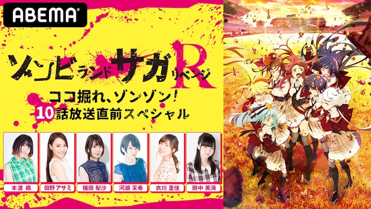 ゾンビランドサガ リベンジ 10話直前特番がabemaで 9話までの一挙配信も コミックナタリー ゾンビランドサガ リベンジ 10話直前特番がabemaで 9話までの一挙配信も コミックナタリー