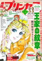 月刊プリンセス7月号