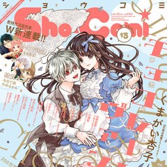 Sho Comi50周年特集 50年の歩みを年表で振り返る コミックナタリー 特集 インタビュー Sho Comi50周年特集 50年の歩みを年表で振り返る コミックナタリー 特集 インタビュー