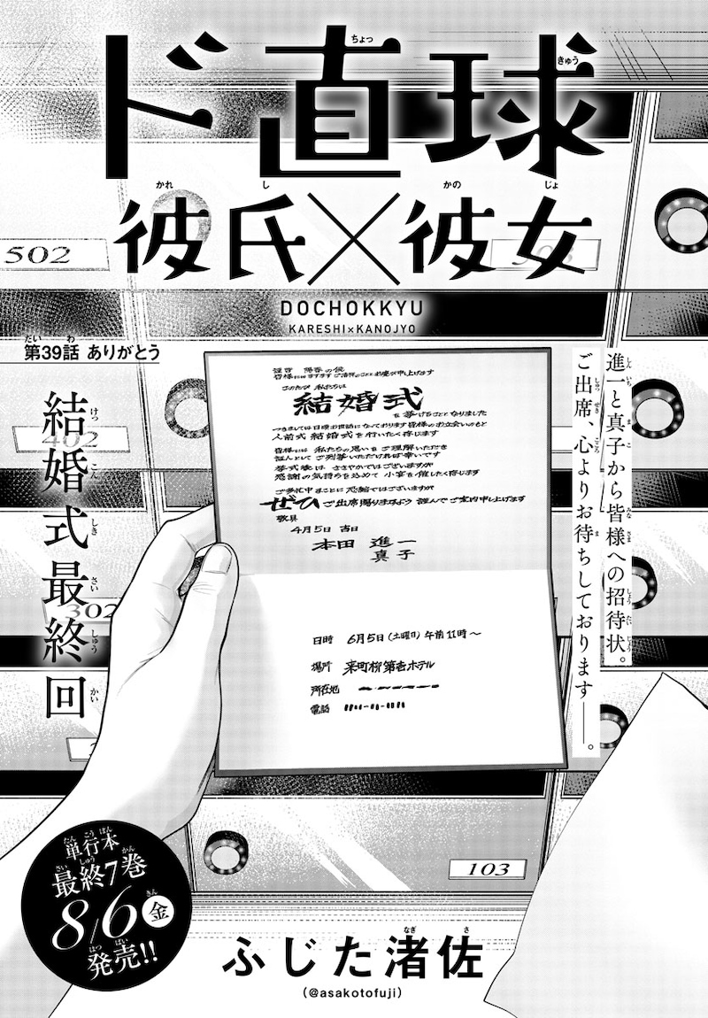 「ド直球彼氏×彼女」最終回の扉ページ。