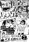 「ド直球彼氏×彼女」最終巻の告知。