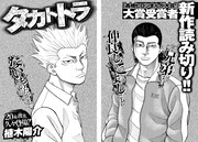 植木陽介による読み切り「タカトトラ」の扉ページ。