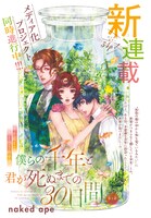 「僕らの千年と君が死ぬまでの30日間」扉ページ