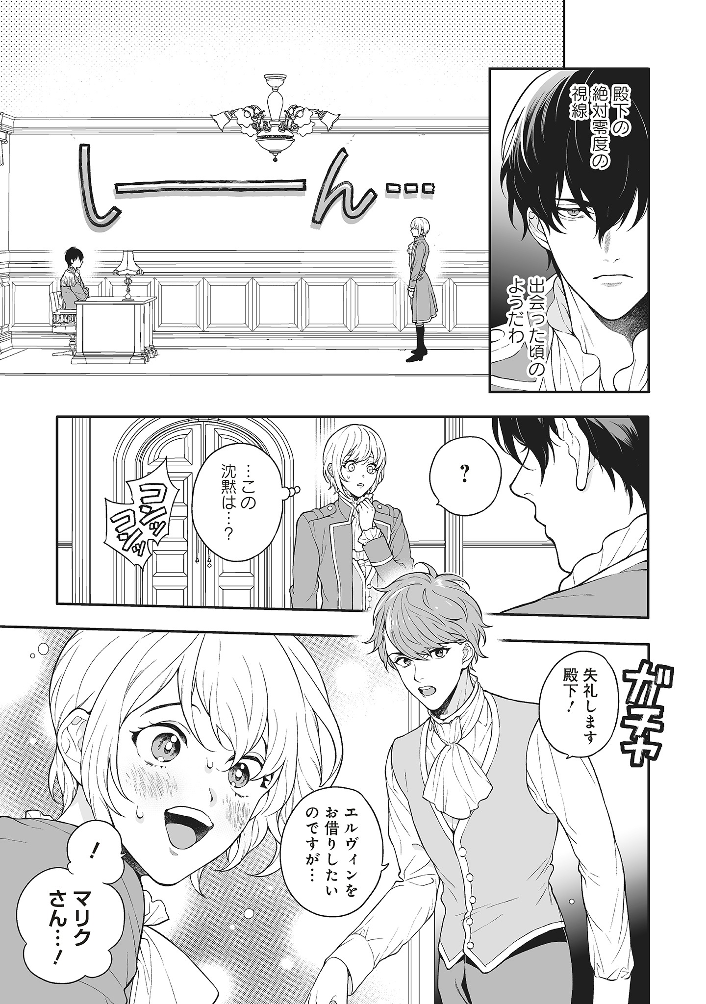 「諸事情により、男装姫は逃亡中！」2巻より。