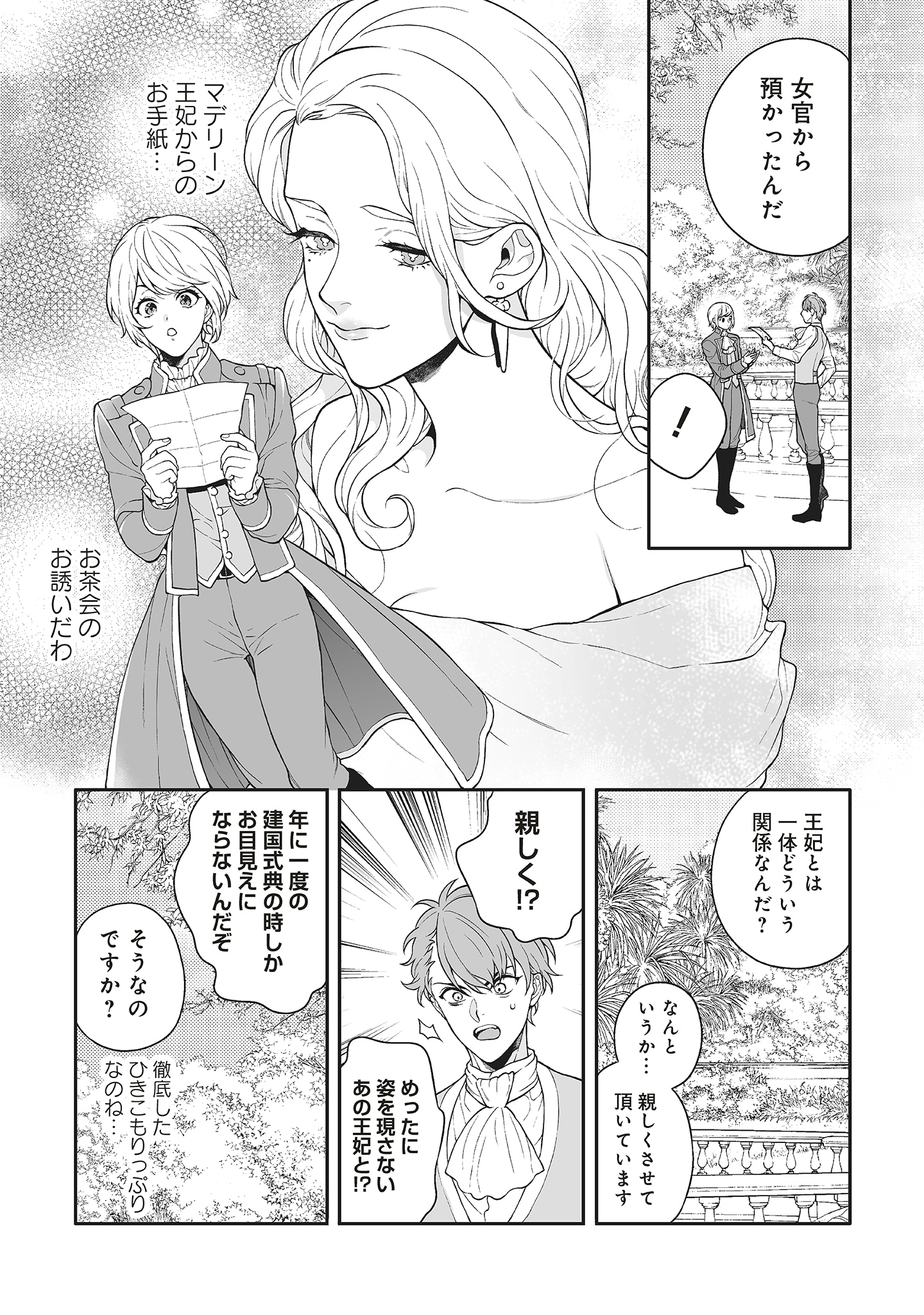 「諸事情により、男装姫は逃亡中！」2巻より。