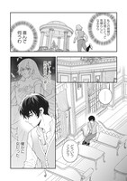 「諸事情により、男装姫は逃亡中！」2巻より。