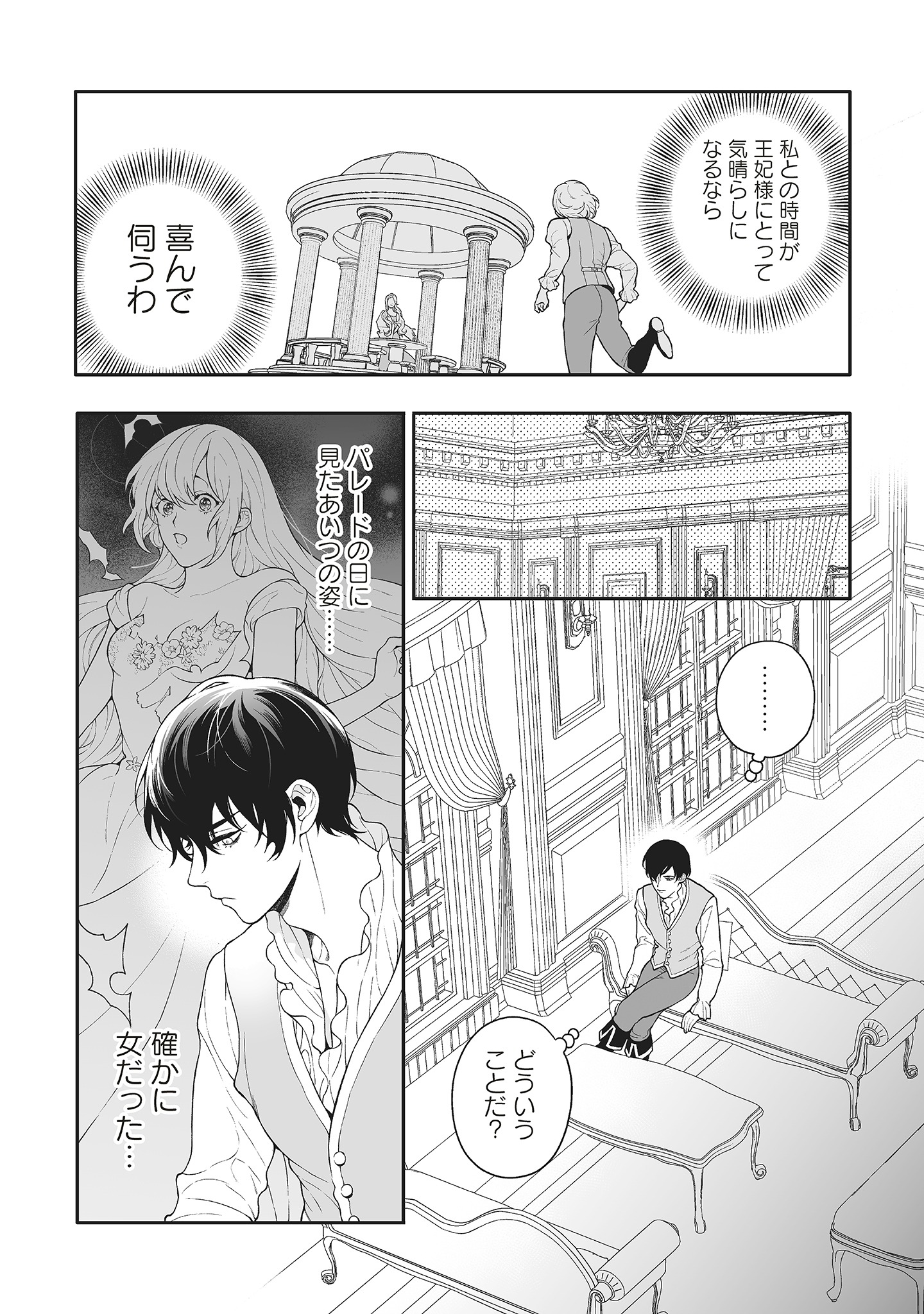 「諸事情により、男装姫は逃亡中！」2巻より。