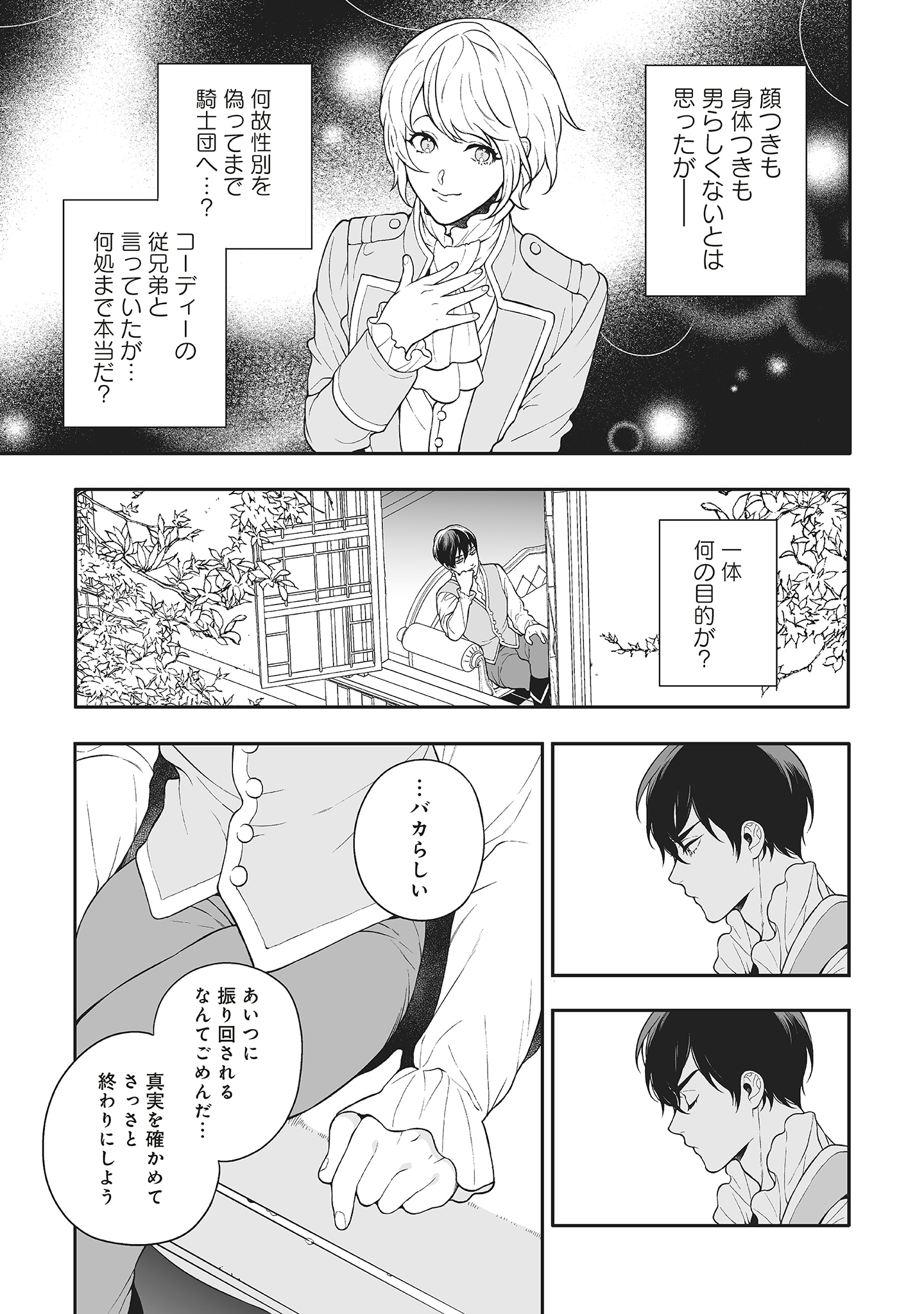「諸事情により、男装姫は逃亡中！」2巻より。