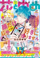 花とゆめ13号