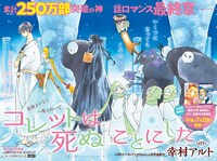 幸村アルト「コレットは死ぬことにした」の巻頭カラーページ。