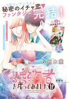 「婚約者を雇ってみましたが」の扉ページ。