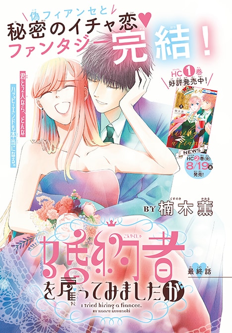 「婚約者を雇ってみましたが」の扉ページ。