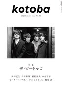 kotoba2021年夏号