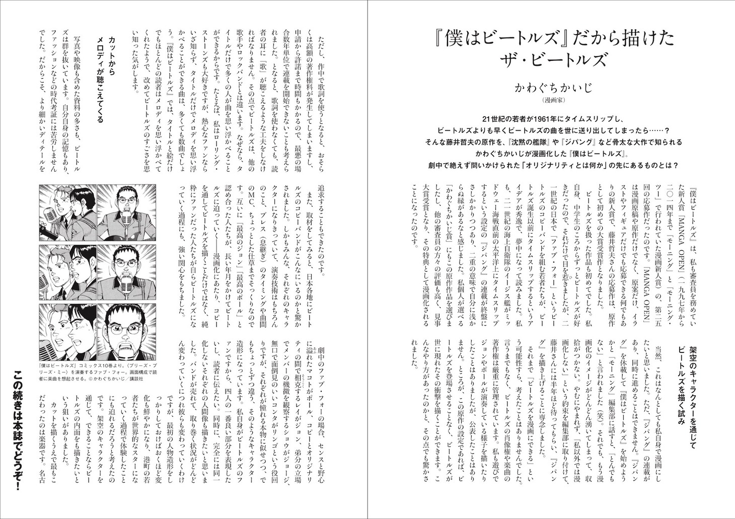 かわぐちかいじのインタビューページ。