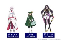 左からジャンヌ（CV：水瀬いのり）、ルカ（CV：下地紫野）、ドミニク（CV：茅野愛衣）。