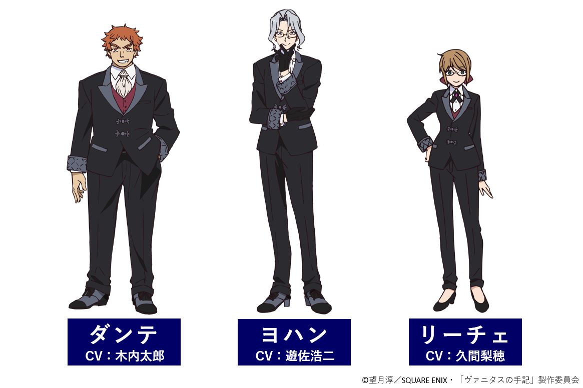 左からダンテ（CV：木内太郎）、ヨハン（CV：遊佐浩二）、リーチェ（CV：久間梨穂）。