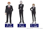 左からダンテ(CV:木内太郎)、ヨハン(CV:遊佐浩二)、リーチェ(CV:久間梨穂)。