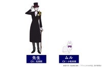 左から先生（CV：石田彰）、ムル（CV：小牧未侑）。