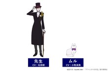 左から先生（CV：石田彰）、ムル（CV：小牧未侑）。