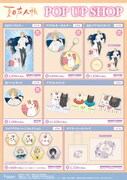 「アニメ『夏目友人帳』POP UP SHOP」で販売されるグッズ。