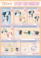 「アニメ『夏目友人帳』POP UP SHOP」で販売されるグッズ。