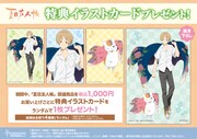 特典として配布されるイラストカード。
