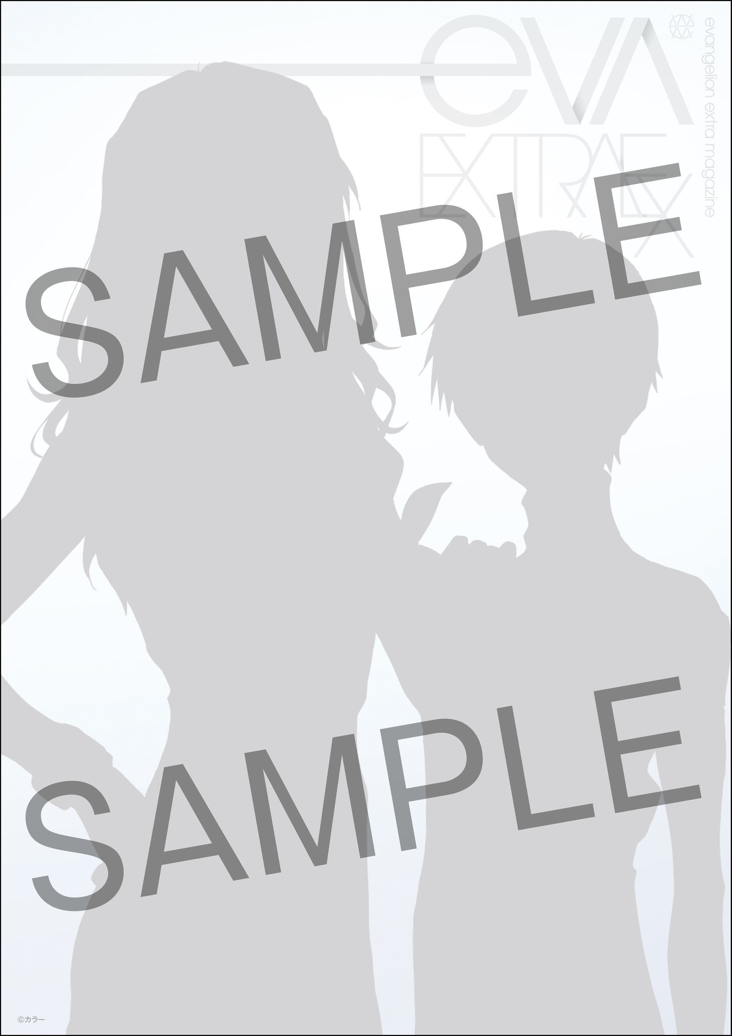 「EVA-EXTRA-EXTRA」表紙サンプル画像。(c)カラー
