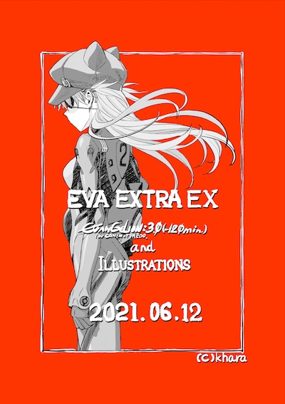 「EVA-EXTRA-EXTRA」松原秀典描き下ろし告知画像。(c)カラー