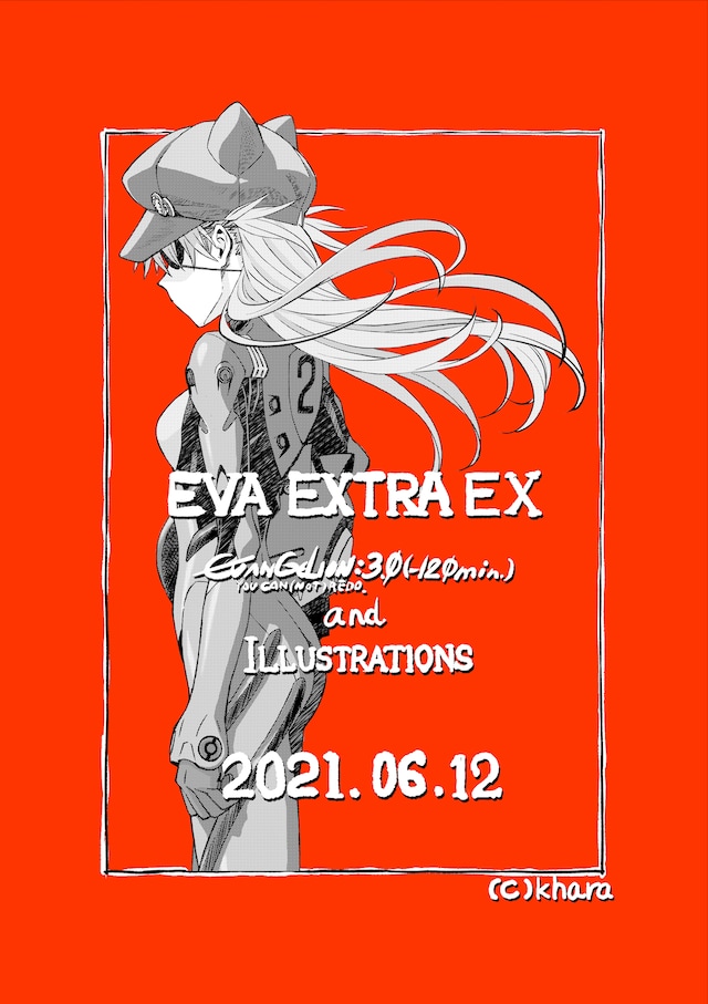 「EVA-EXTRA-EXTRA」松原秀典描き下ろし告知画像。(c)カラー