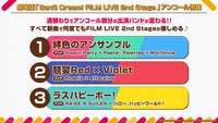 劇場版「BanG Dream! FILM LIVE 2nd Stage」週替わりのアンコール楽曲一覧。