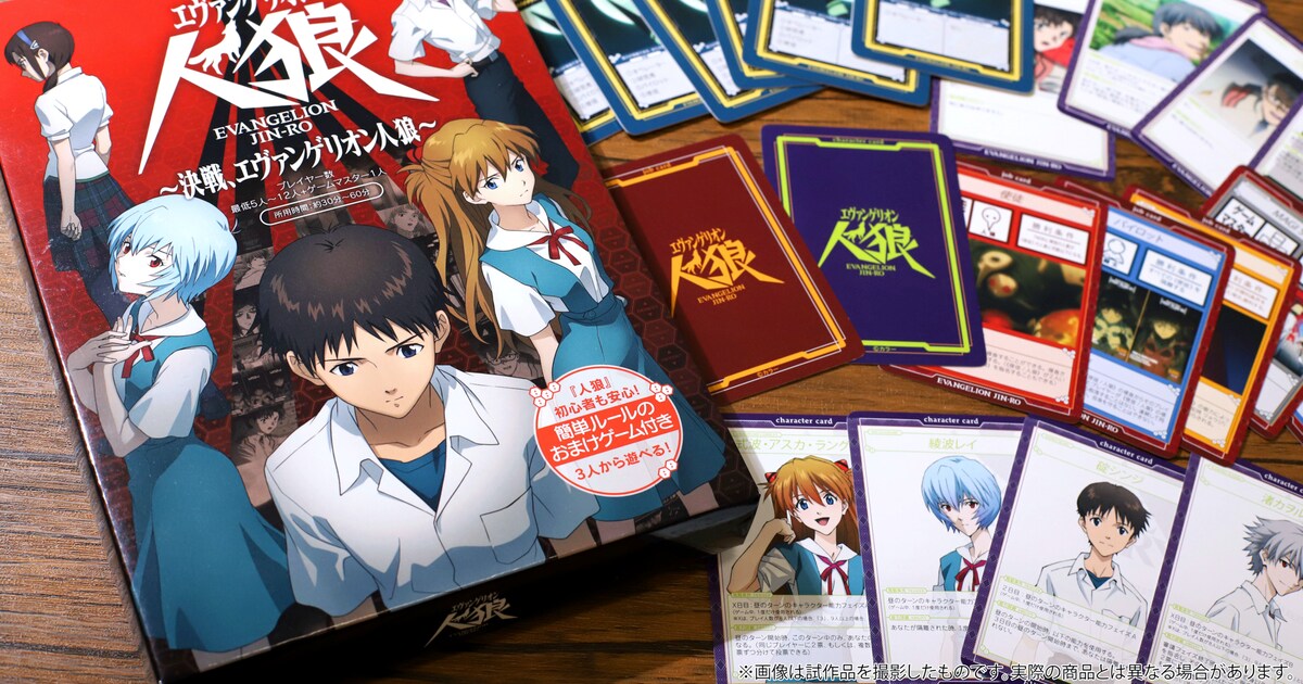 パターン青！使徒です！「エヴァンゲリオン人狼」キャラになりきって使徒を見つけ出せ - コミックナタリー