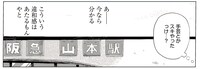 「阪急タイムマシン」より、阪急山本駅。